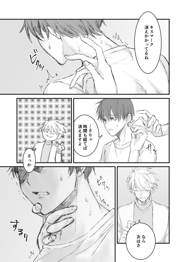 【創作BL】キスマーク根性焼きオメガバース