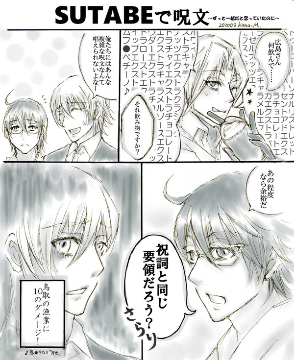 【SUTABEで呪文】鳥島