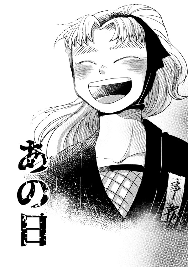 あの日