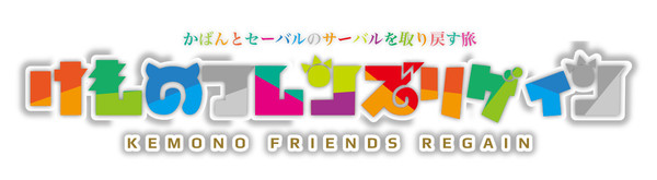 けものフレンズロゴジェネレーターで作りました