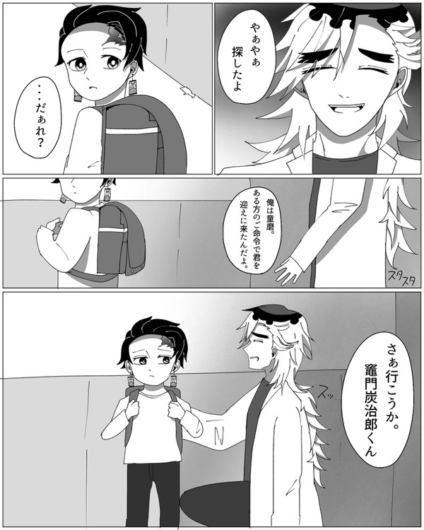 鬼舞炭前提の童炭 現パロ