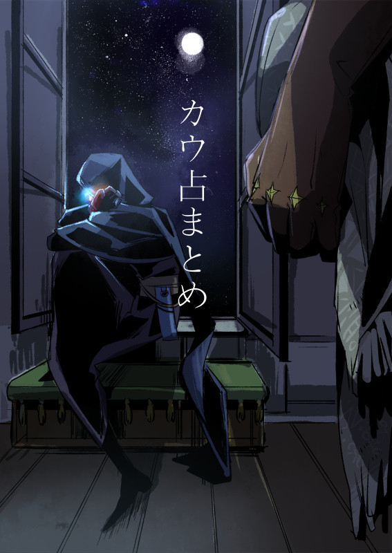 カウ占まとめ