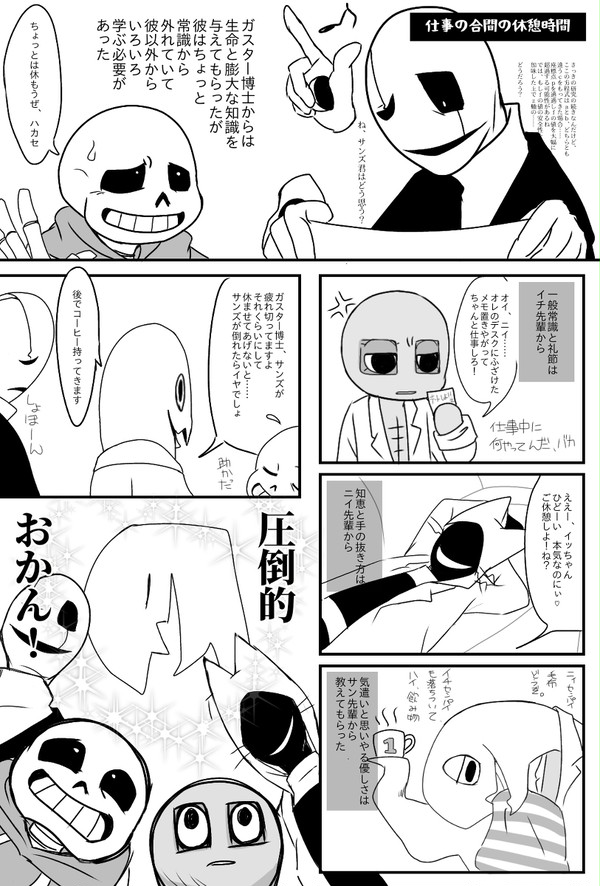 ガスターフォロワーズ考察マンガ