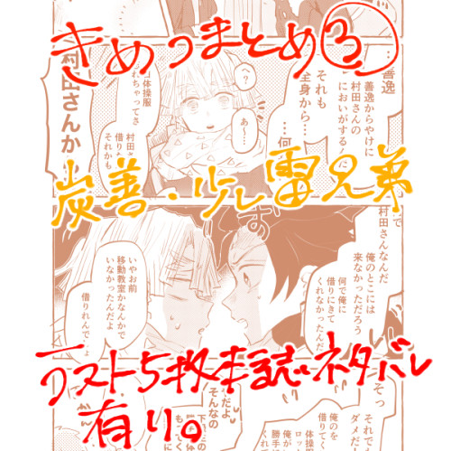 きめつろぐ③