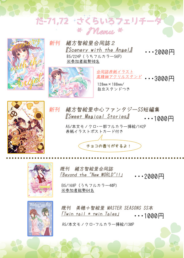 シンステ８おしながき＋緒方智絵里合同誌告知＋個人誌新刊サンプル