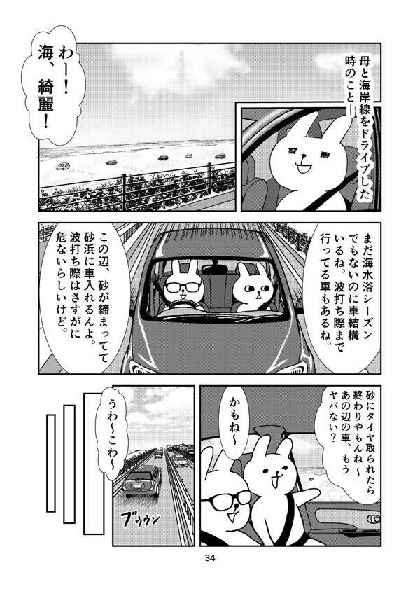 ひとりで海に行ったら天使と神様に逢った話