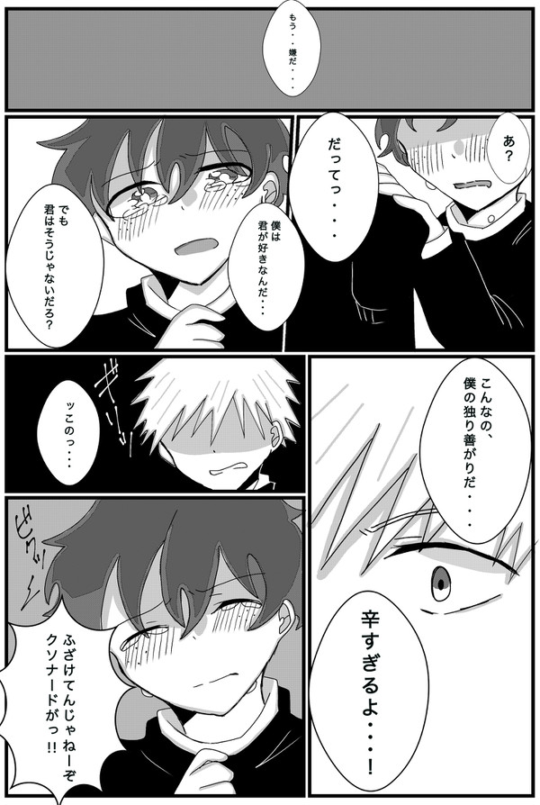 勝デク漫画③