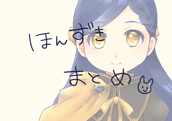 本好きまとめ