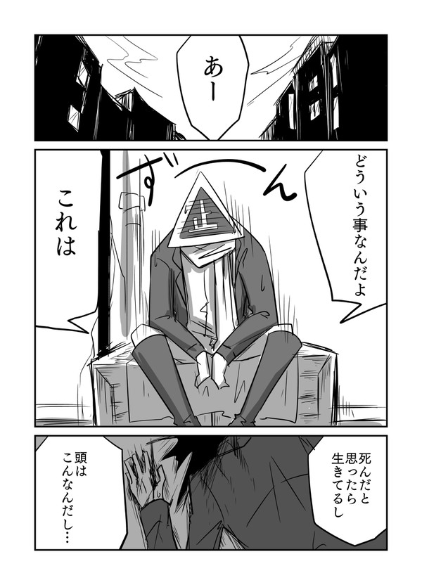 酒とタバコと異形頭。 - 1/4