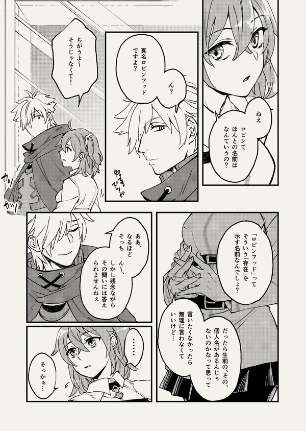ユア ロビンフッド