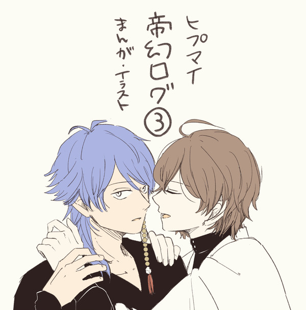 帝幻ログ③