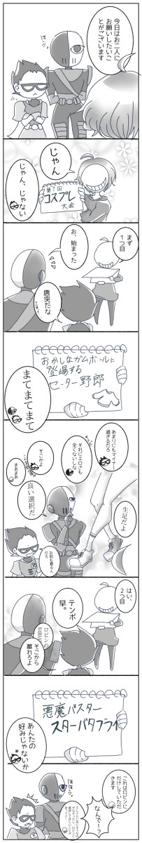 2人にお願いしてみた。