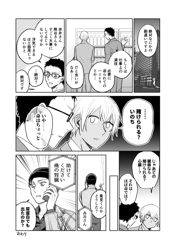 赤安まとめ【その5】