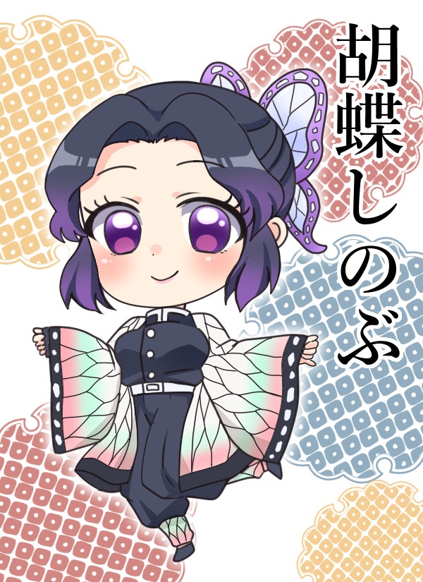 しのぶちゃん