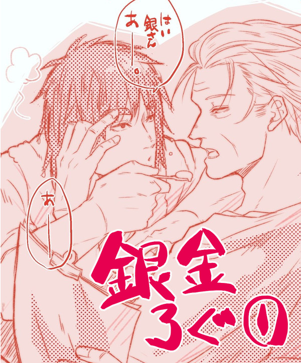 銀金ログ①