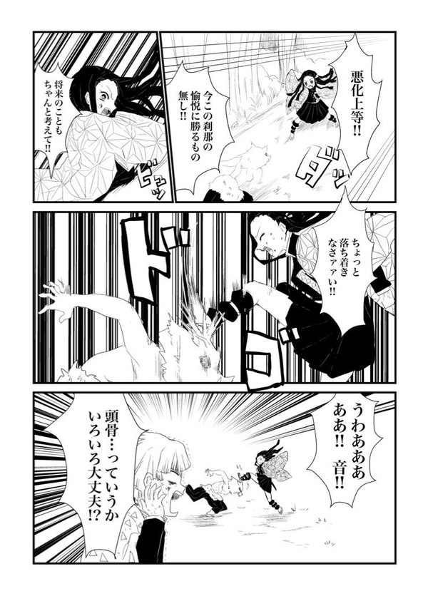 【竈門兄妹逆転パロ】ねずこちゃんの決め技