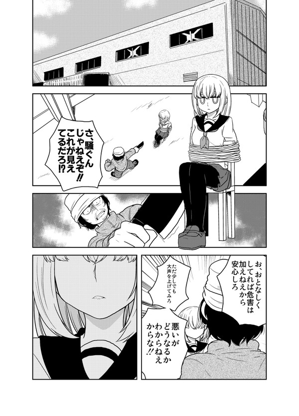 創作漫画「誘拐したJKの様子がなんだかおかしい。」