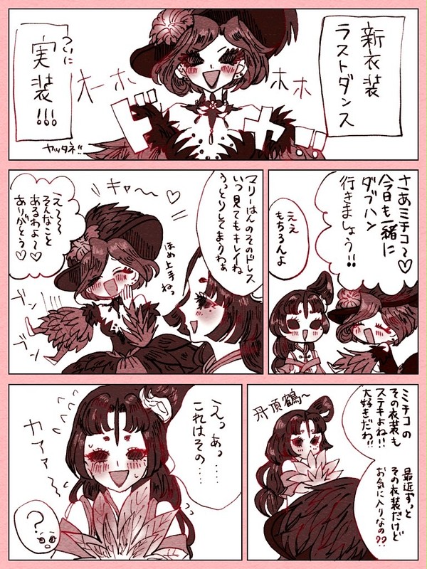 マリーの新衣装