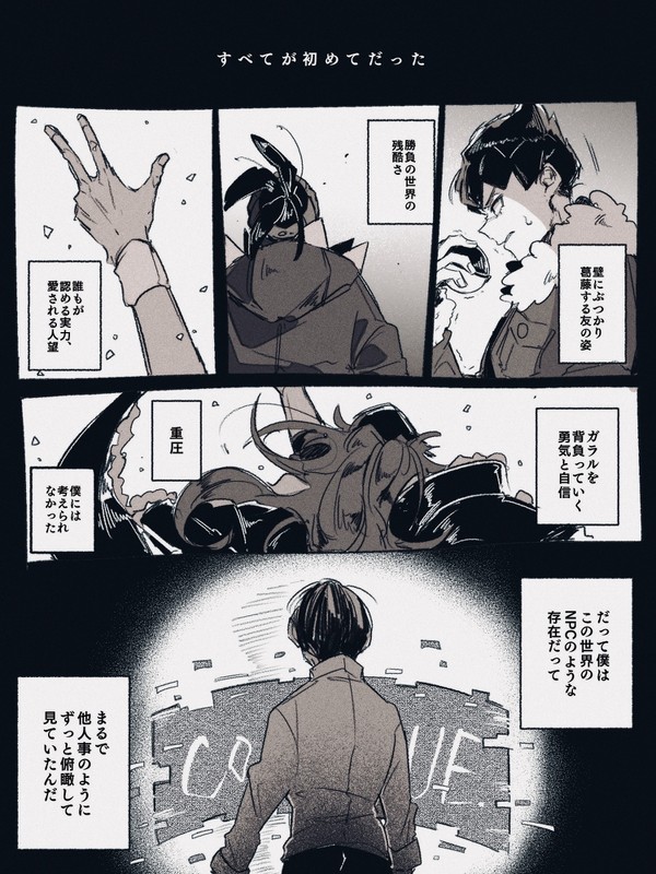 少年の話 / 頑張ってる人達の話