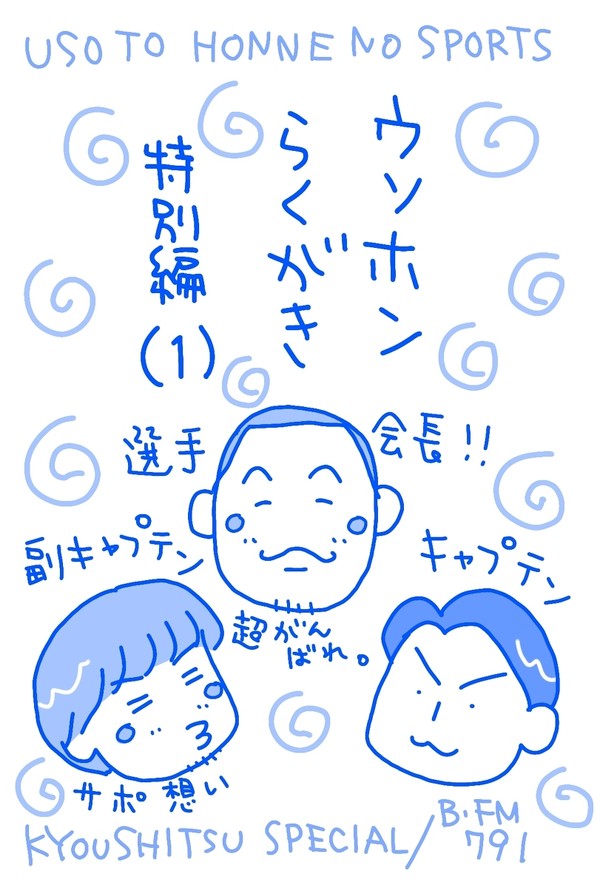 2020ウソホン特別編(1)落描き