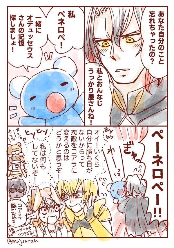 ペネロペとオデュッセウス漫画