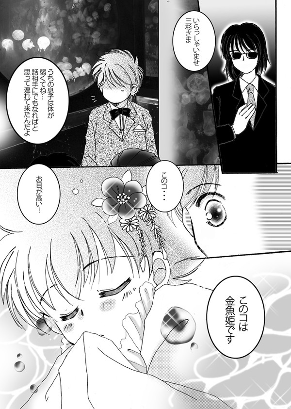 【淳翼】金魚姫00