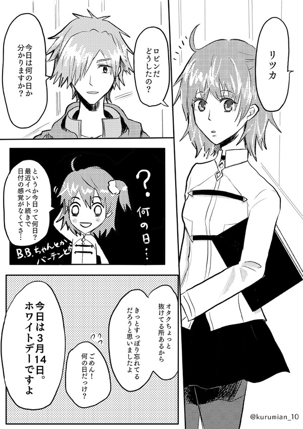 ロビぐだ♀ホワイトデー