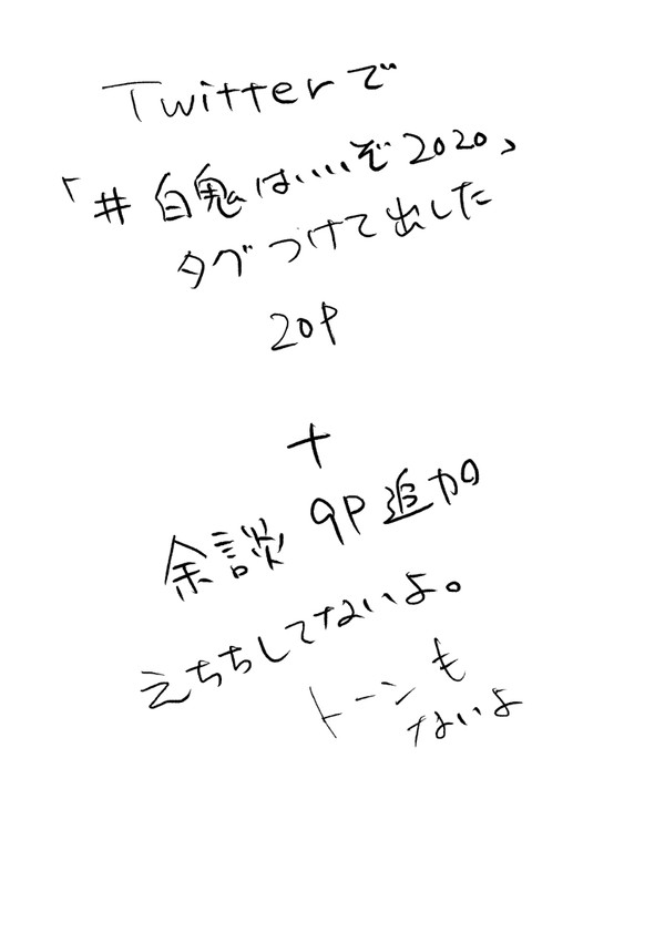 お手を拝借(白鬼)