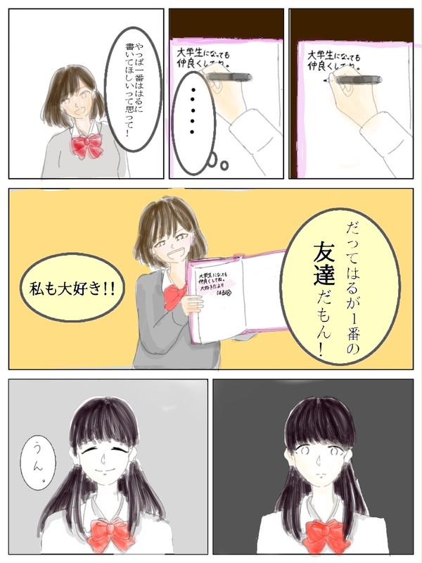 最後まで秘密を守れた女の子の話