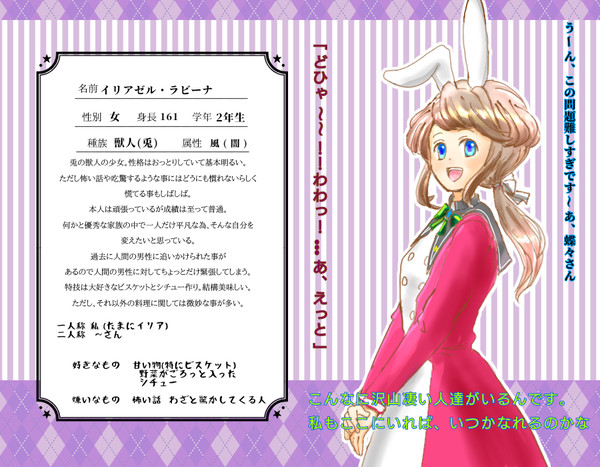 【ファン学2】イリアゼル・ラビーナ【キャラシ】