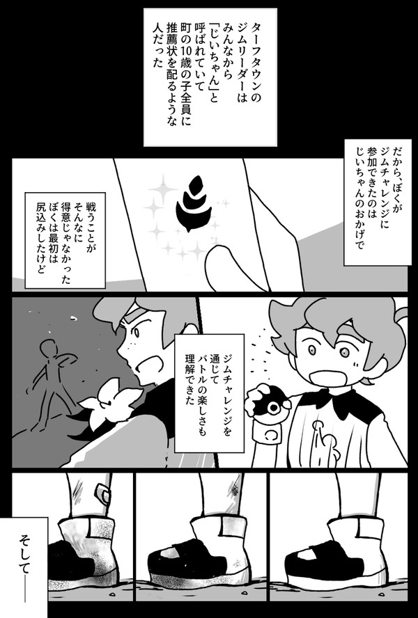 最初のジムリーダー