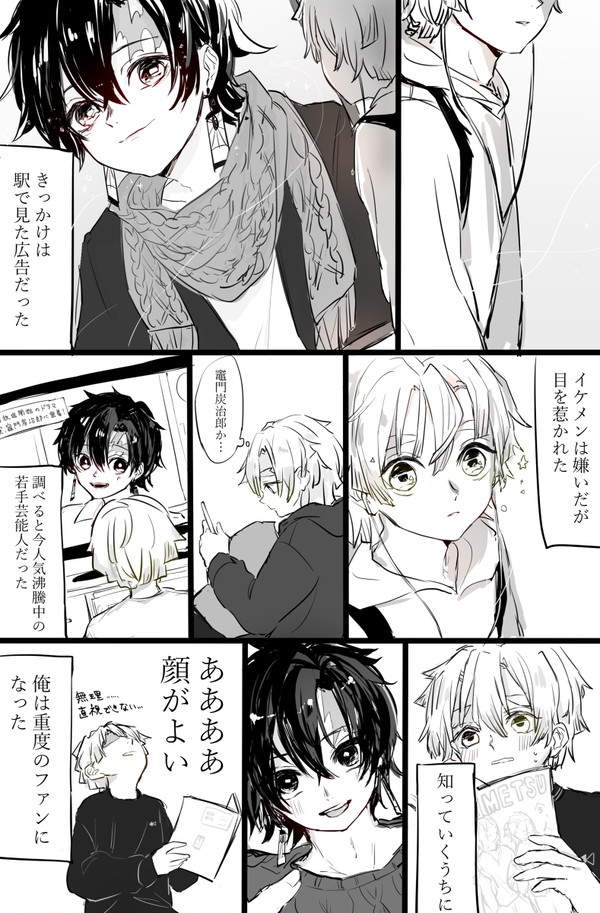 お互いに推してる現パロ炭善
