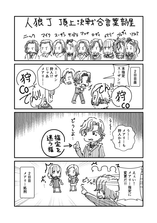 人狼ジャッジメント漫画