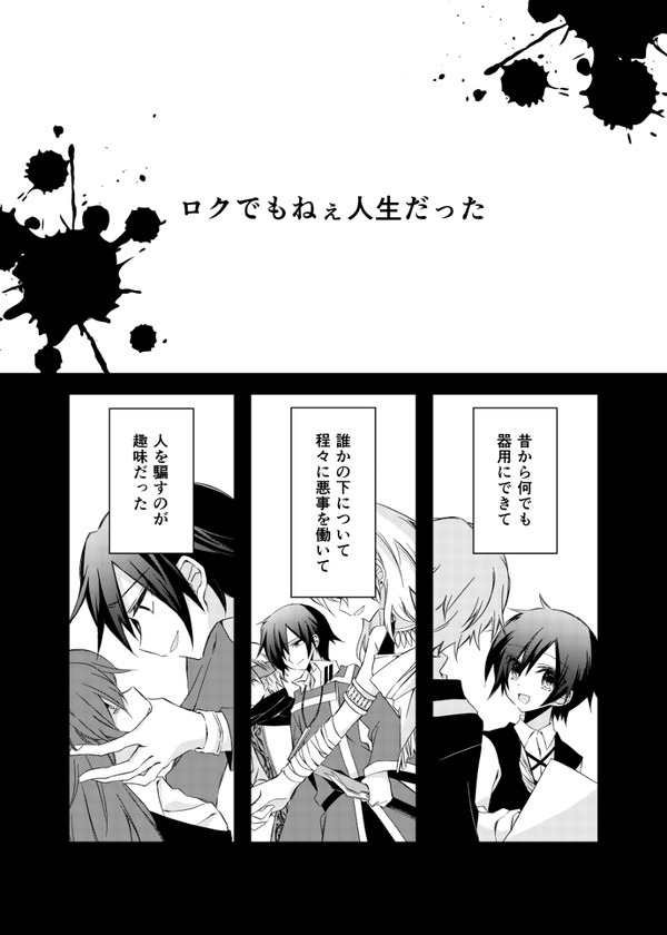 【創作漫画】ロクデモネピック【第01話】