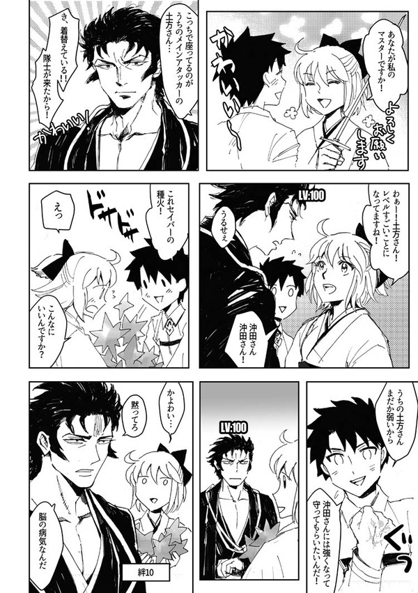 FGOまんがWEB再録
