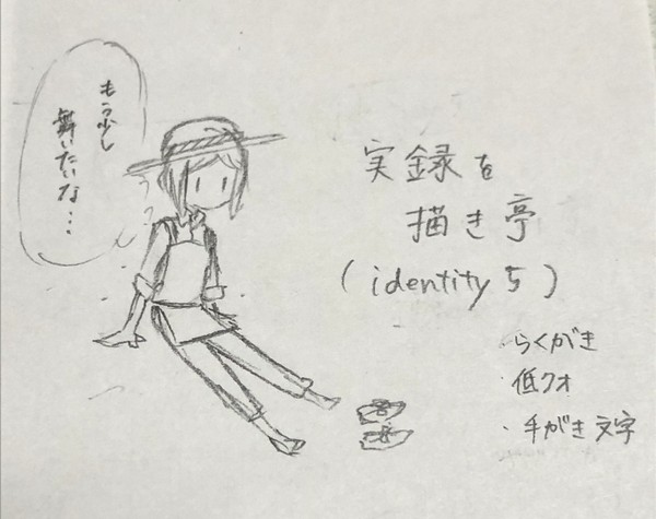 落書き(第五人格)