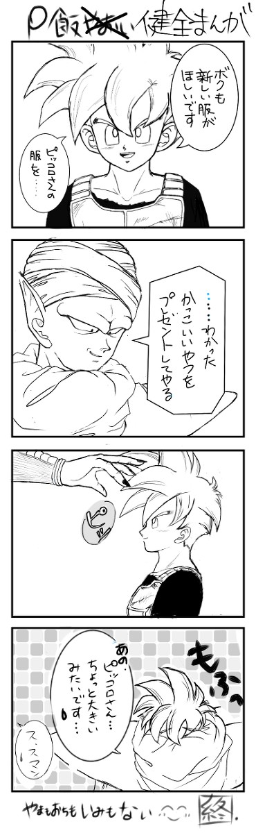 P飯まんが　その1