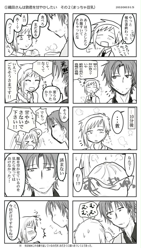 おださんはあつしくんを甘やかしたい その2