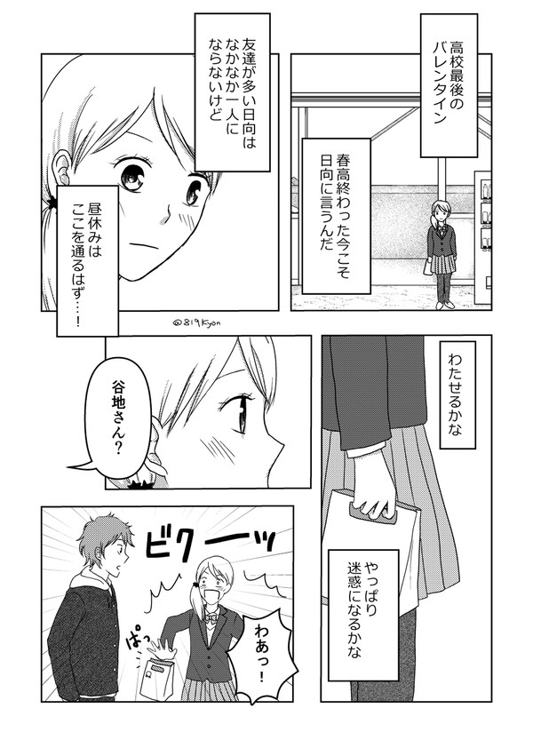 高校最後のバレンタイン