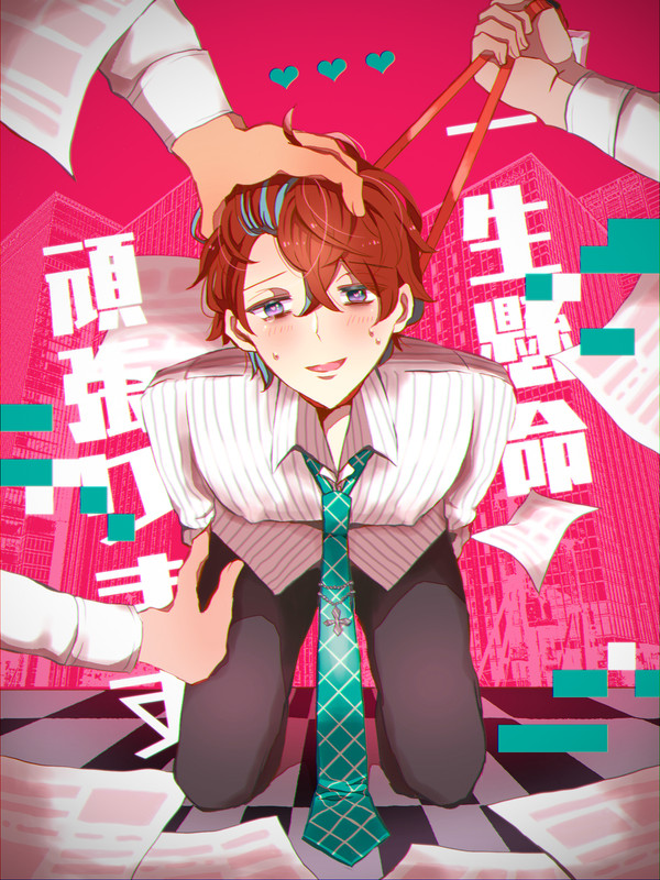やっぱり働きまぁす♡