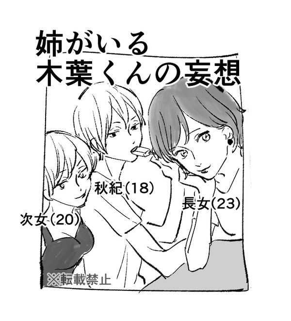 姉がいる木葉くんの妄想