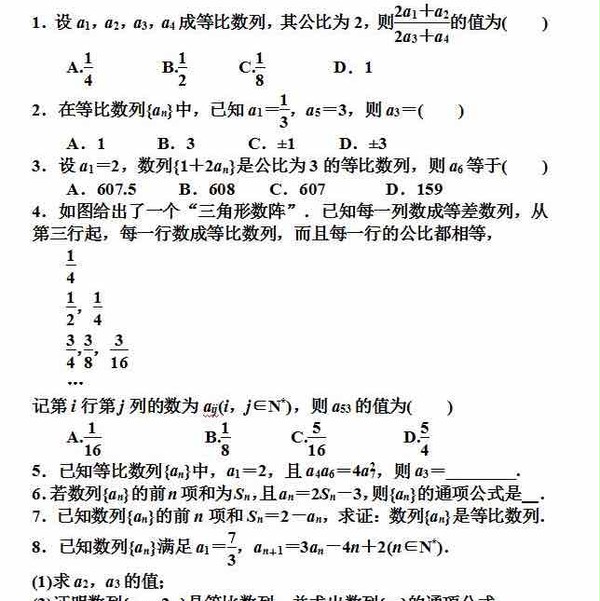 等比数列