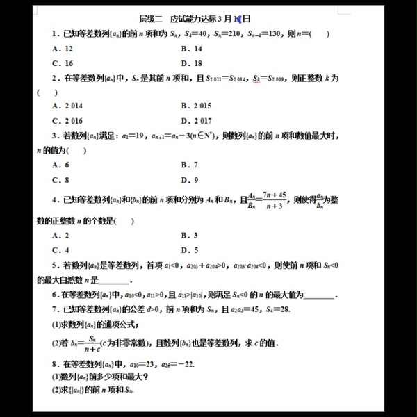 等差数列的前n项之和