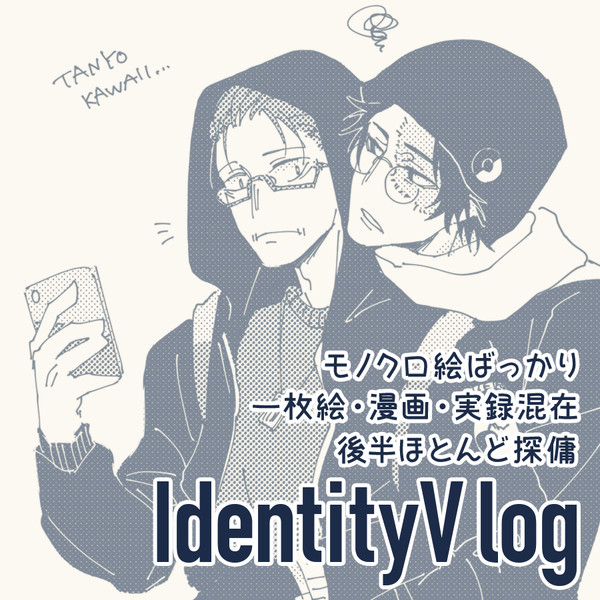 第五人格_LOG