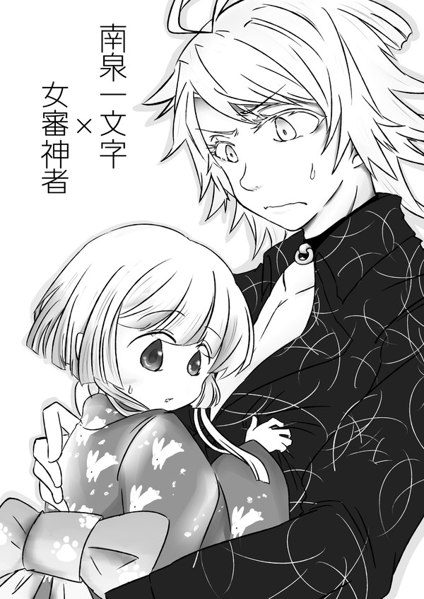 刀さにろぐ(南泉と女審神者)