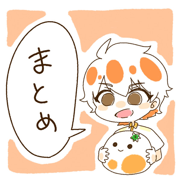 わらひびまとめ