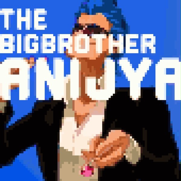2BRO. 兄者さん