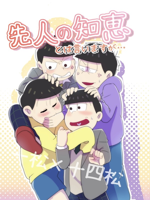 3/22 新刊『先人の知恵とは言いますが』サンプル