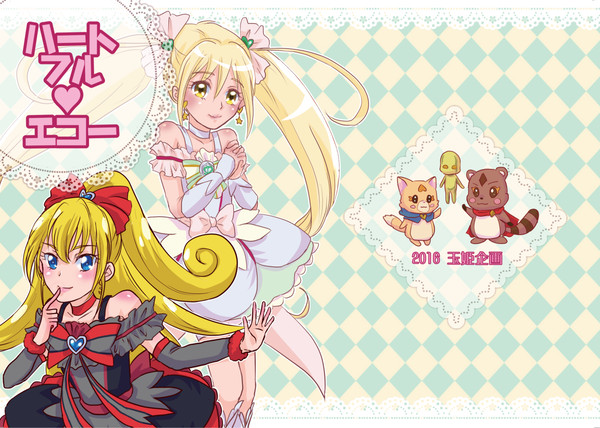 【web再録】ハートフルエコー