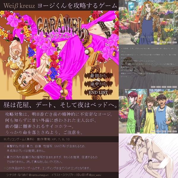 【フリゲ公開】CARAMEL -カラメル-【紹介画像】